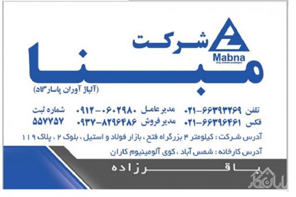 پروفیل آلومینیومی