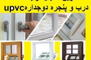 یراق پنجره upvc - یراق آلات upvc - یراق آلات پنجره