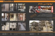 مقاوم سازی ساختمان مقاوم سازی با frp کاشت میلگرد