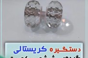 مرکز فروش یراق آلات شیشه سکوریت | شیشه کاران