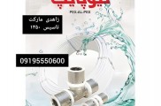 لوله و اتصالات گاز ساختمانی