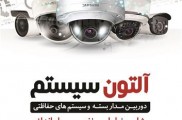 دوربین مداربسته ، نماینده فروش دوربین مدار بسته