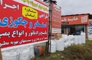 اجرای عملیات تاسیسات مکانیکی