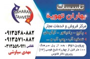 تاسیسات بهاران تهویه