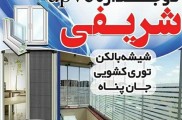 ساخت توری پلیسه و پخش توری پنجره با قیمت مناسب