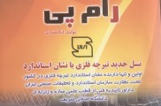 تیرچه سازی فتحی