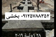 فنداسیون سوله درسراسرایران