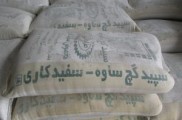 گچ ساوه طلایی 