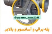 بالابر هیدرولیک تک شیر