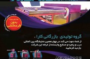 چهاردمین نمایشگاه بین المللی درب و پنجره و صنایع وابسته تهران 