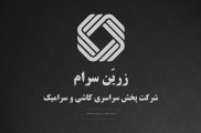 پخش سراسری کاشی و سرامیک از کارخانه