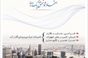 فروش و پخش انواع فومهای مورد استفاده در تاسیسات
