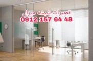 تعمیر شیشه سکوریت رگلاژ درب شیشه ای (شیشه میرال) 09121576448 ارزانترین قبمت