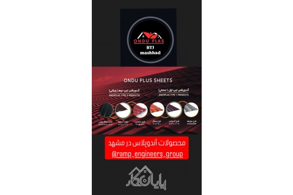 پوشش سقف شیبدار آندوپلاس