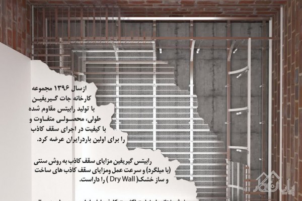 رابیتس بدون جوشکاری