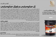 تولید روان کننده بتن و ژل میکروسیلیس