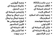 نصب و اجرا و تولید انواع سازه های شیشه ای