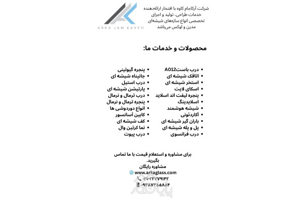 نصب و اجرای انواع سازه های شیشه ای ساختمانی