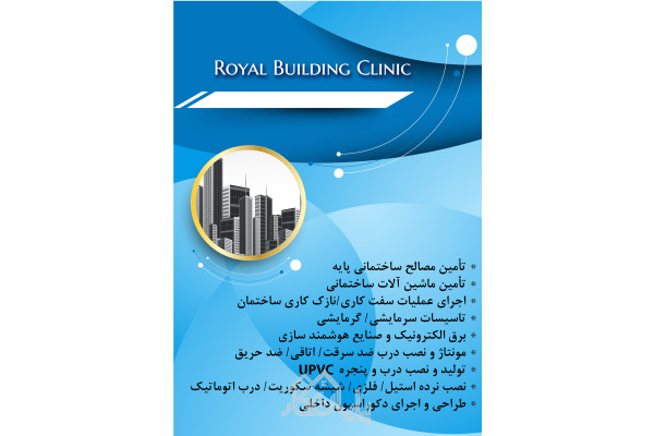 پیماناری ساختمان