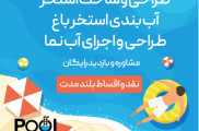طراحی و ساخت استخر 