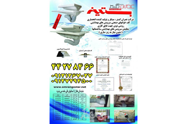کف‌خواب توالت ایرانی